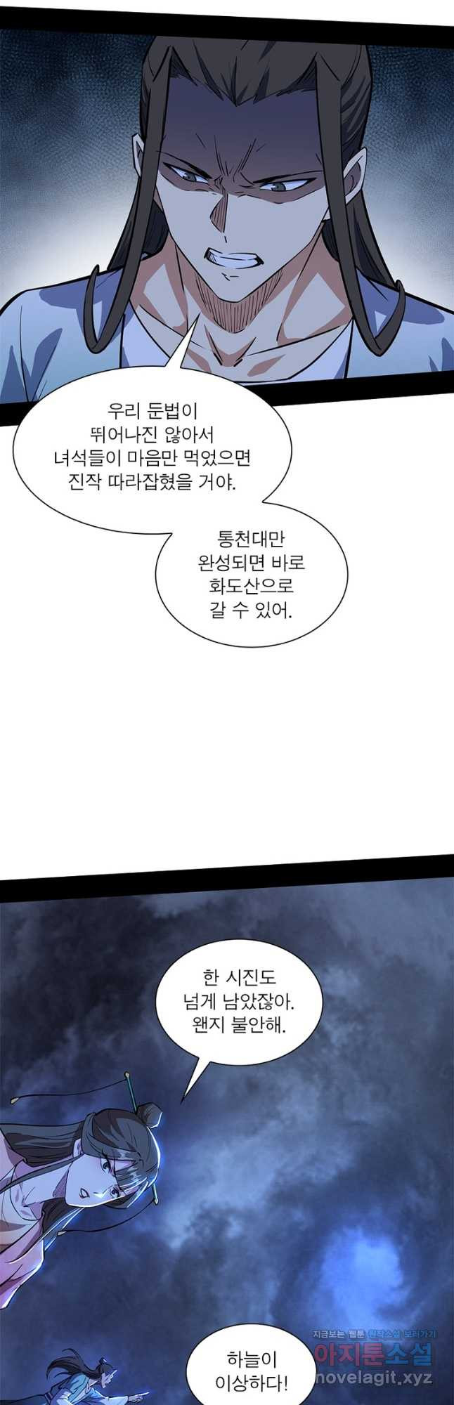 차원이동 레벨업 338화 3