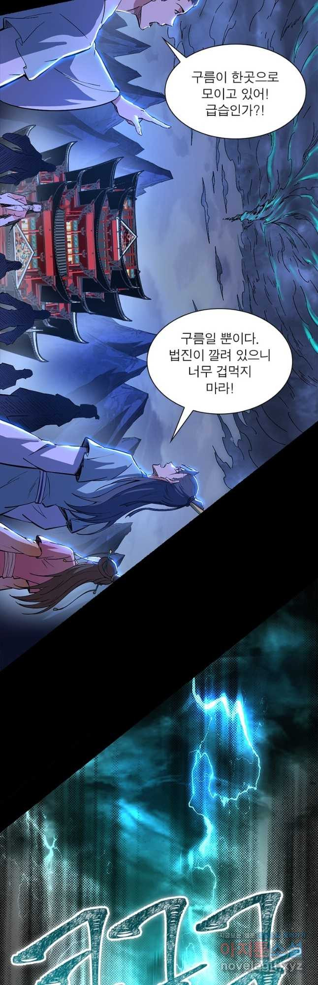 차원이동 레벨업 338화 6