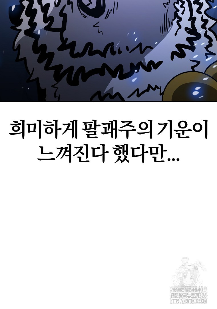 두주불사 34화 9