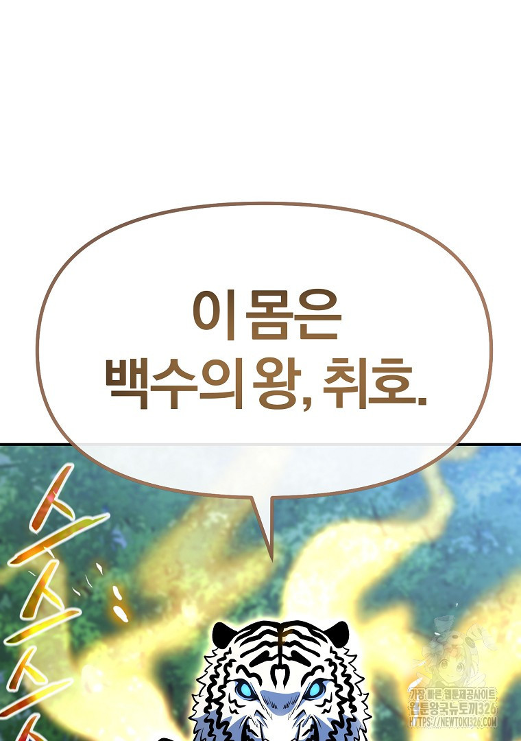 두주불사 34화 30