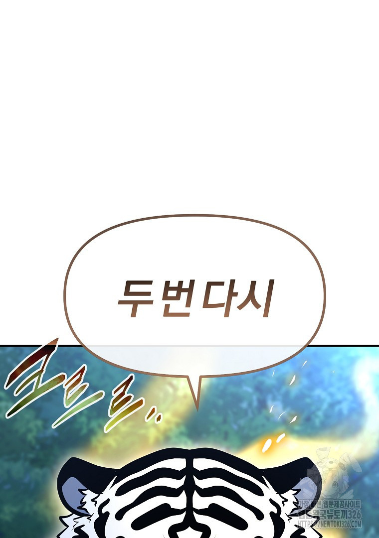 두주불사 34화 33