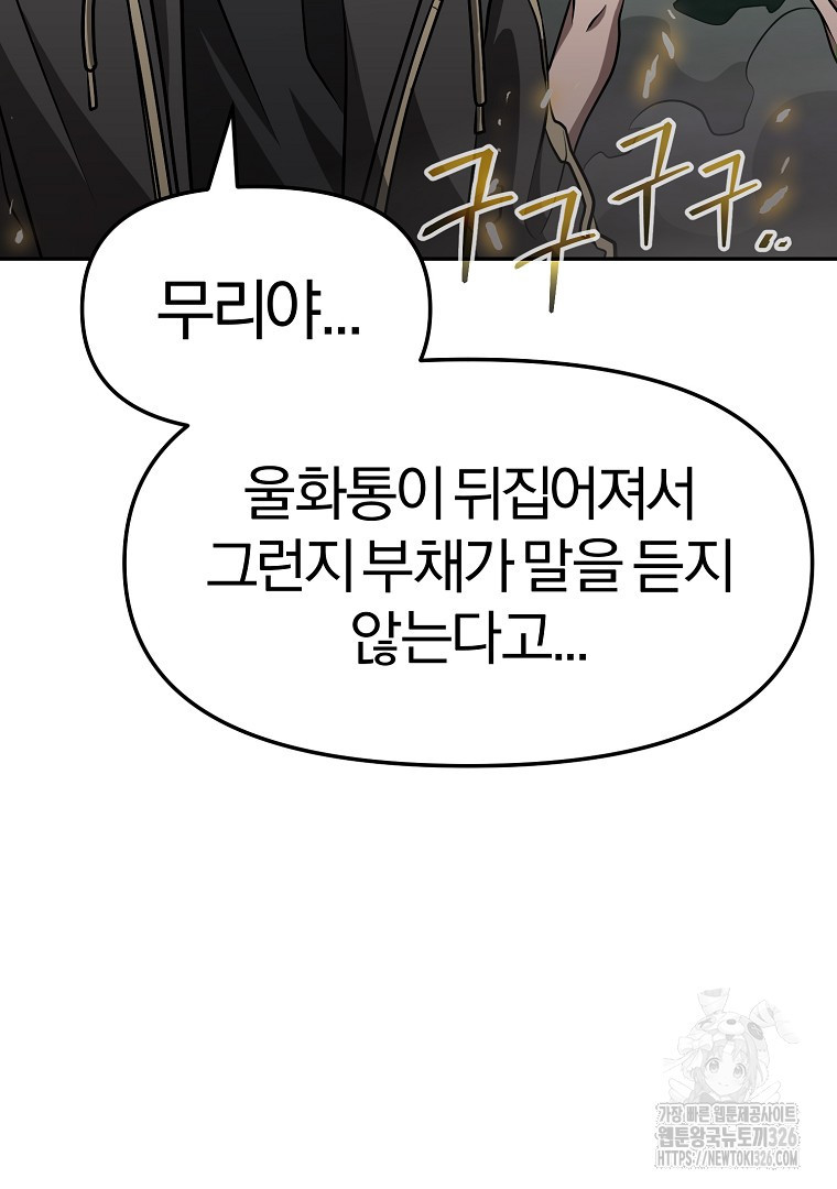 두주불사 34화 37