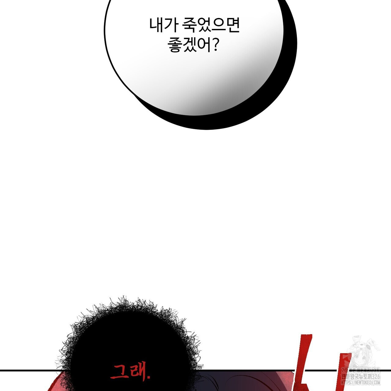 죽은 애인에게서 메일이 온다 41화 2