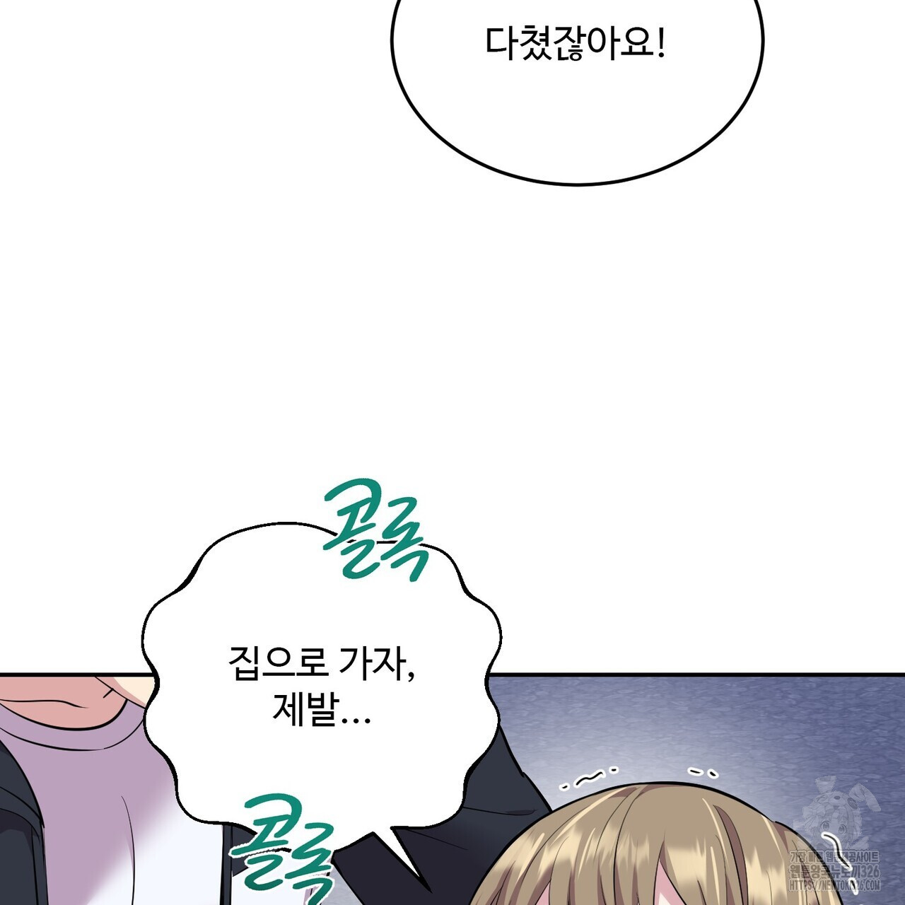 죽은 애인에게서 메일이 온다 41화 26
