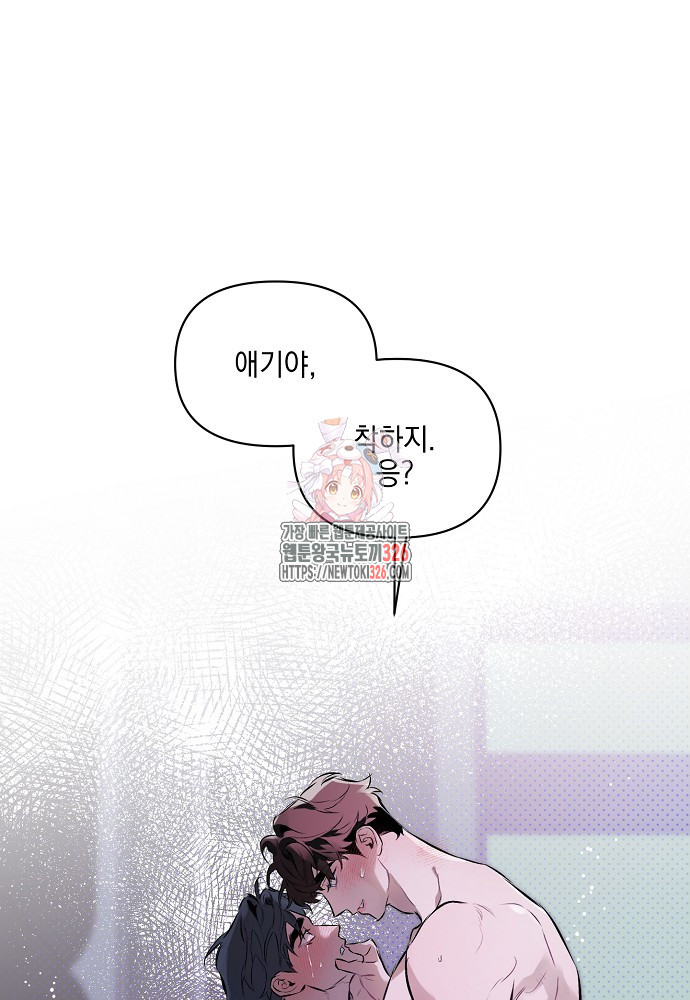 디파인 더 릴레이션십 95화 1