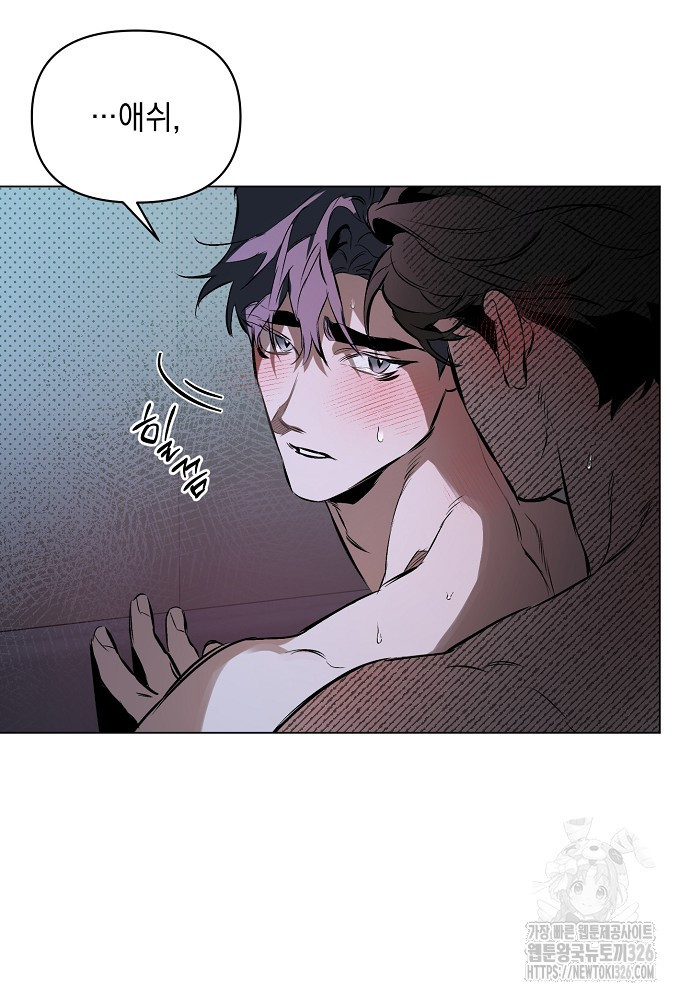디파인 더 릴레이션십 95화 8