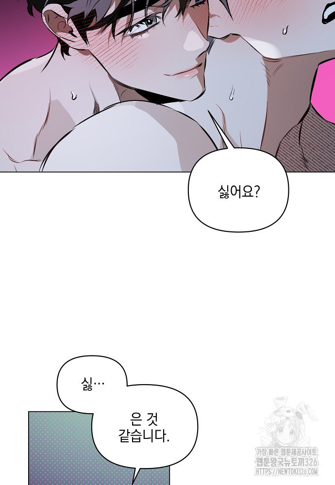 디파인 더 릴레이션십 95화 12