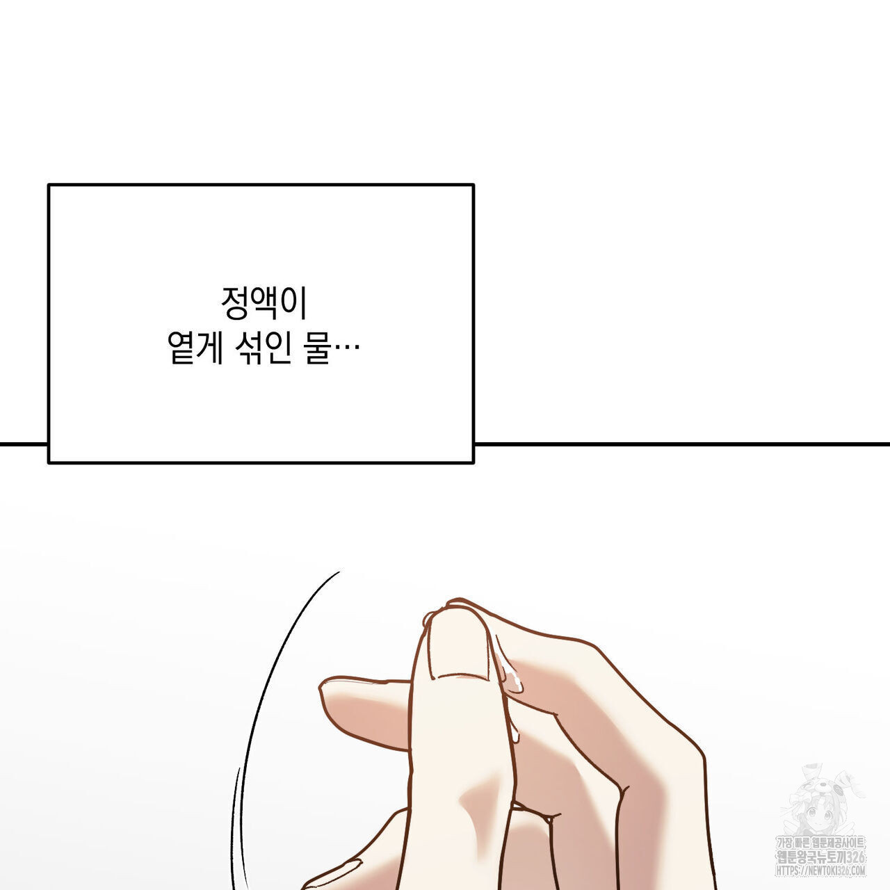 나의 주인 외전 8화 완결 12