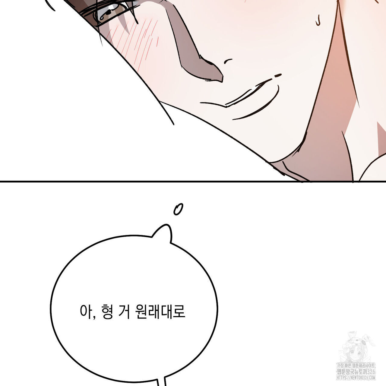 나의 주인 외전 8화 완결 21