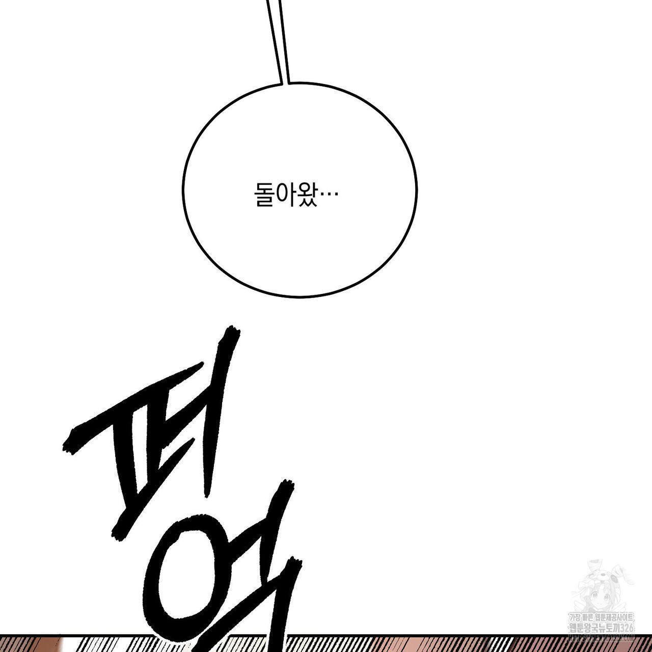 나의 주인 외전 8화 완결 22