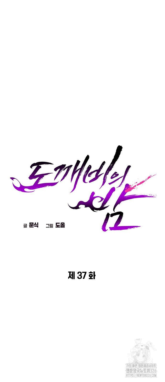 도깨비의 밤 37화 13