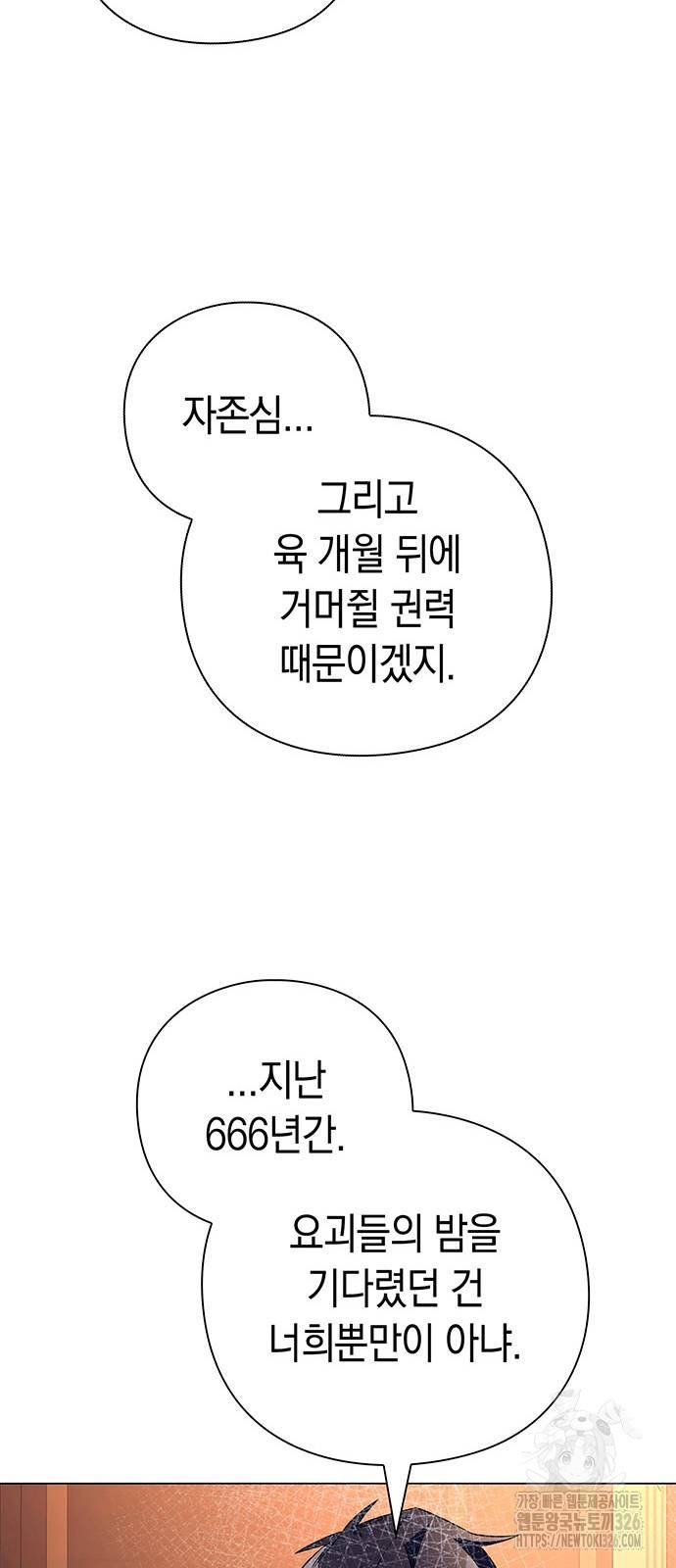 도깨비의 밤 37화 69