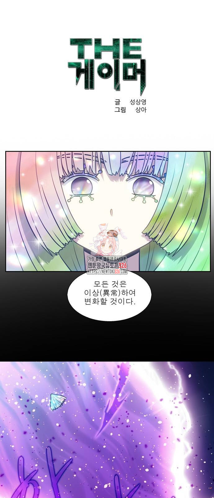 더 게이머 7부 34화 1