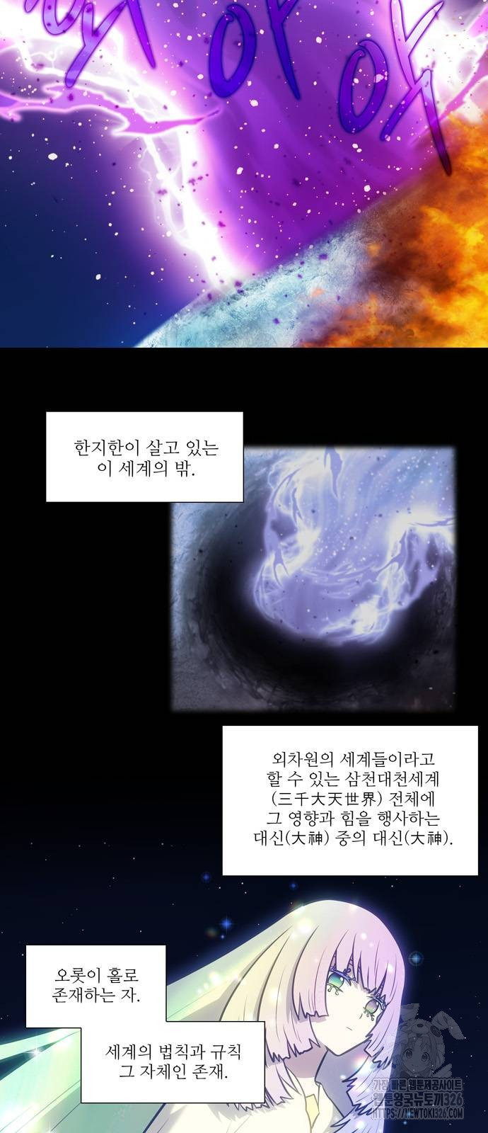 더 게이머 7부 34화 2