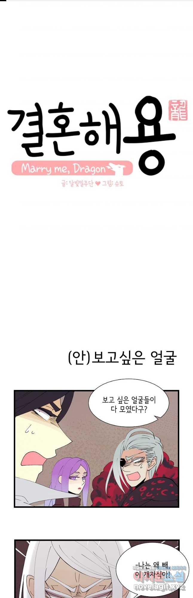 결혼해용(龍) 122화 1