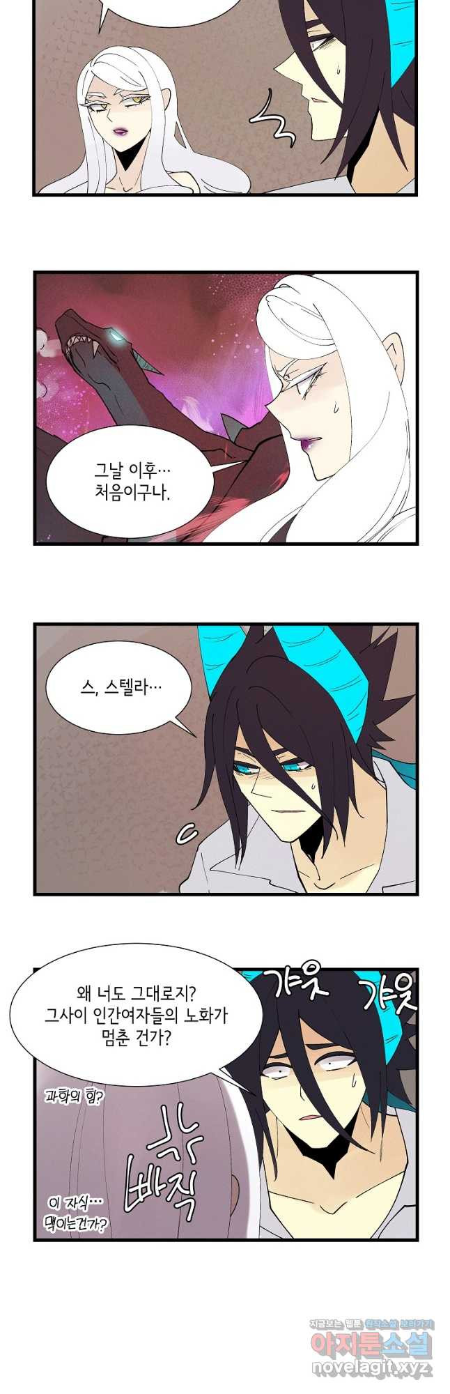 결혼해용(龍) 122화 3