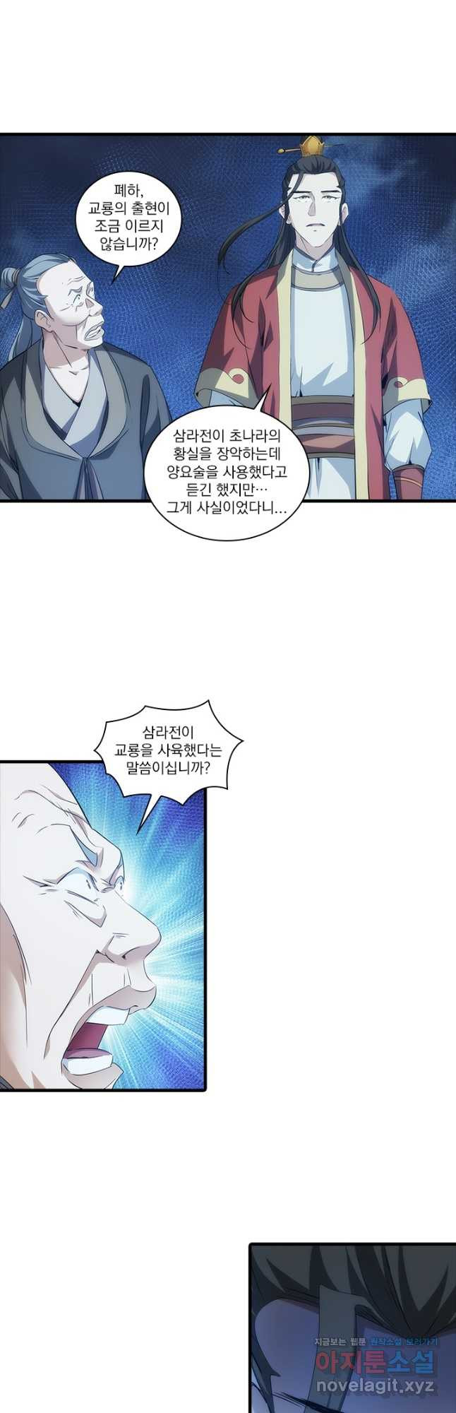 멸수라전 64화 3