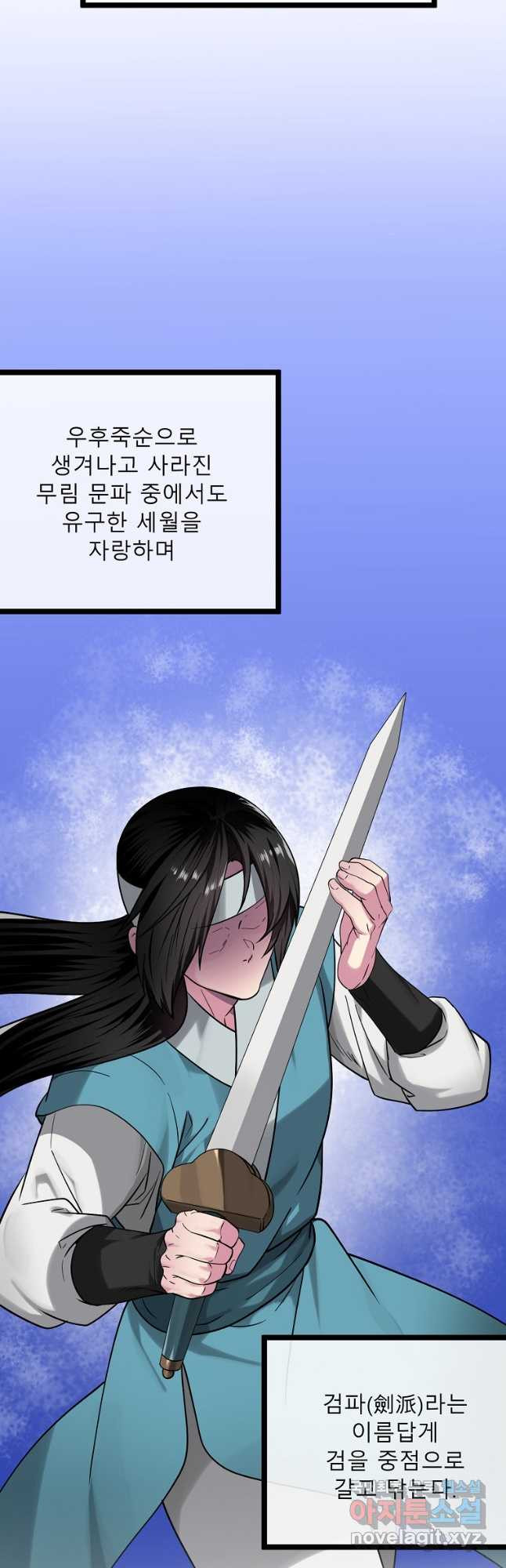 화산전생 268화 7