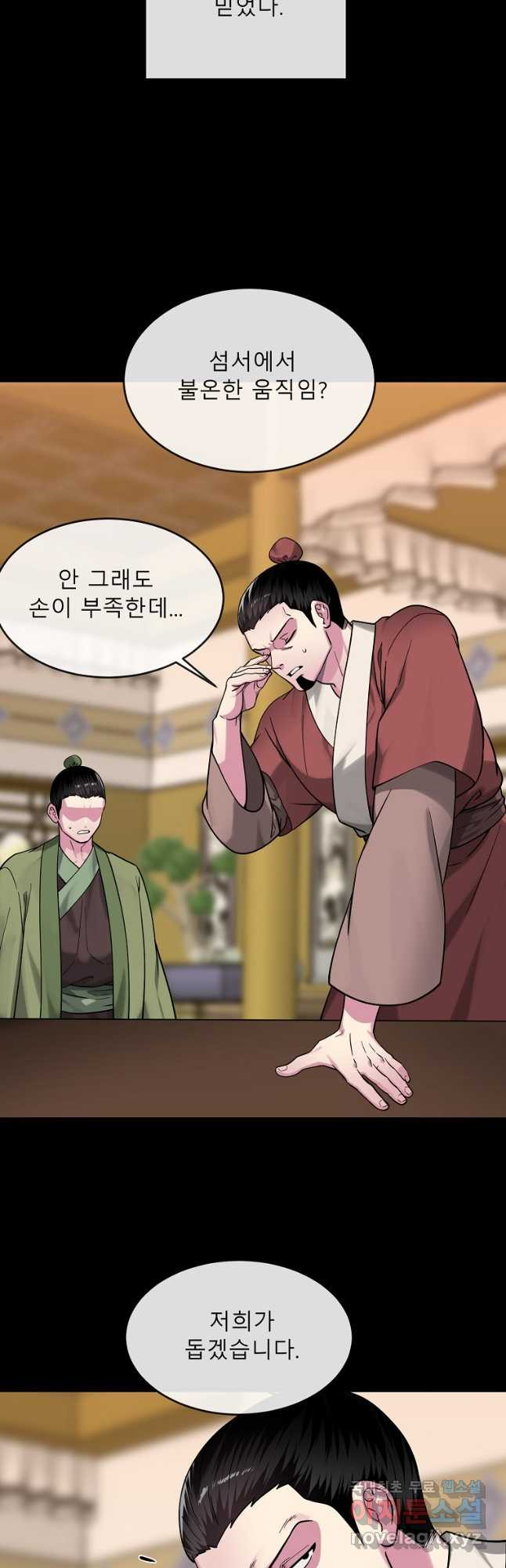 화산전생 268화 9
