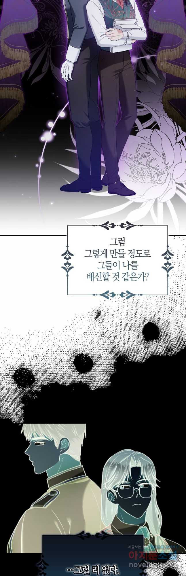 공작님, 제발 좀 망하세요! 22화 2