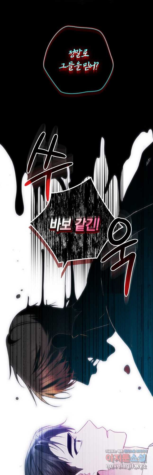 공작님, 제발 좀 망하세요! 22화 4