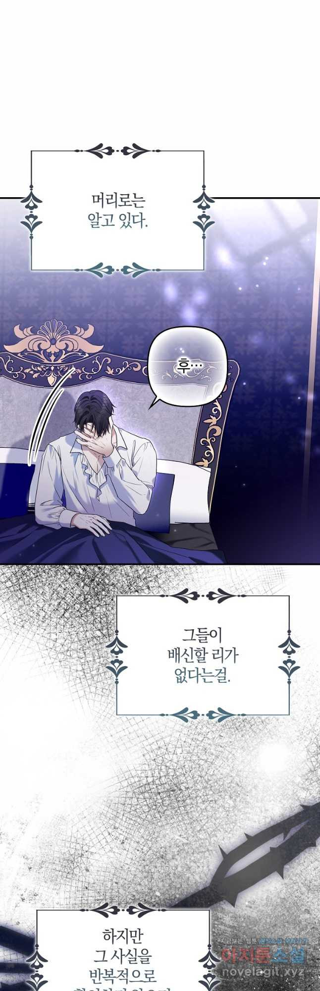 공작님, 제발 좀 망하세요! 22화 6