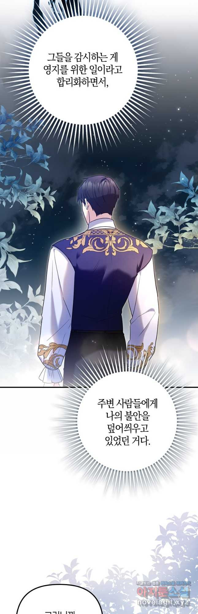 공작님, 제발 좀 망하세요! 22화 9