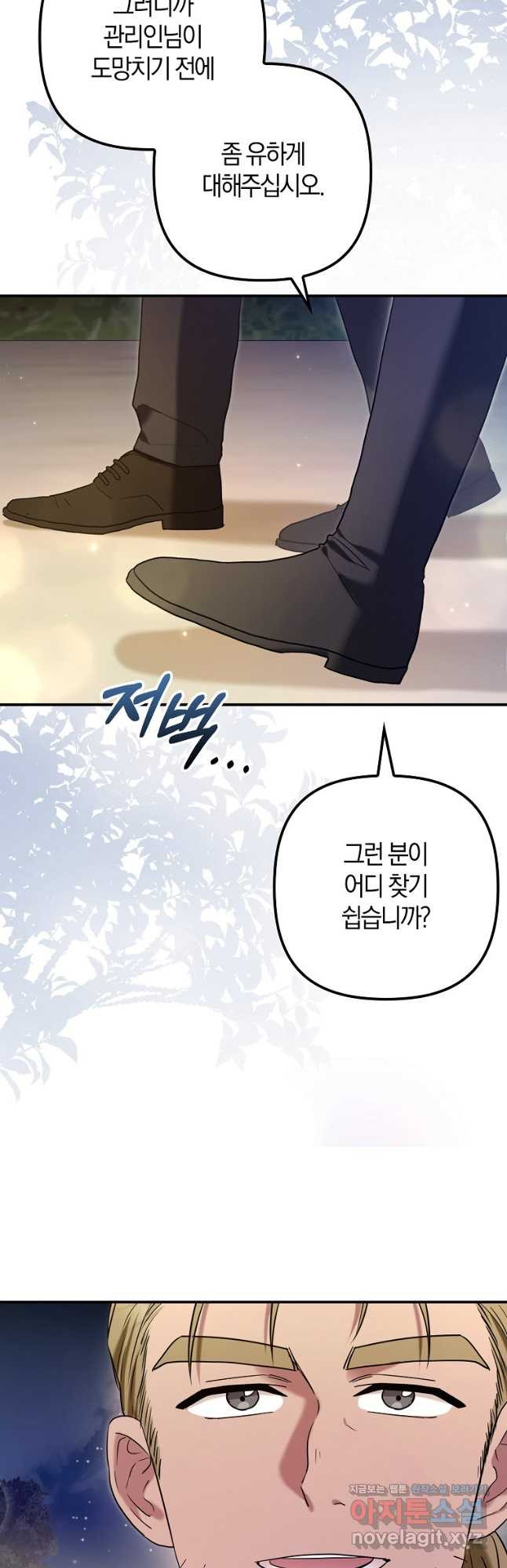 공작님, 제발 좀 망하세요! 22화 10