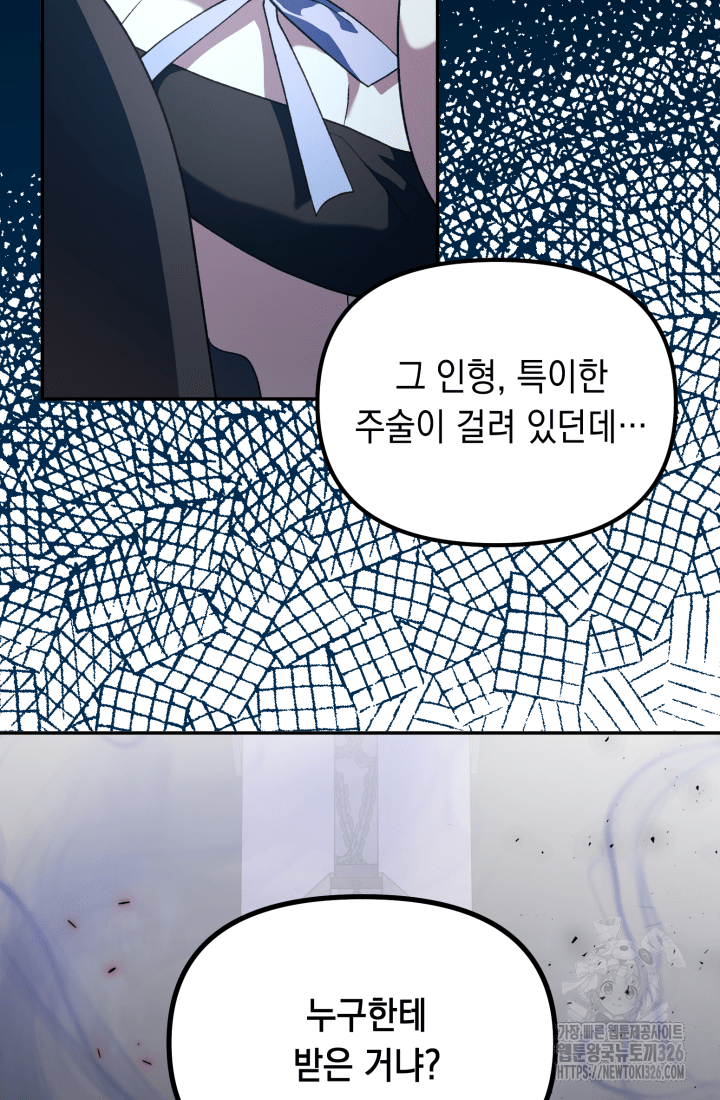 도사 아카데미 무위관 21화 2