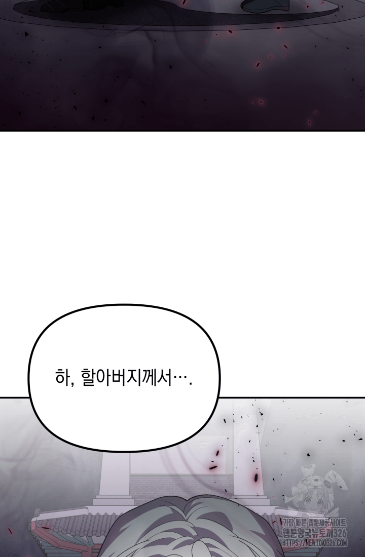 도사 아카데미 무위관 21화 4