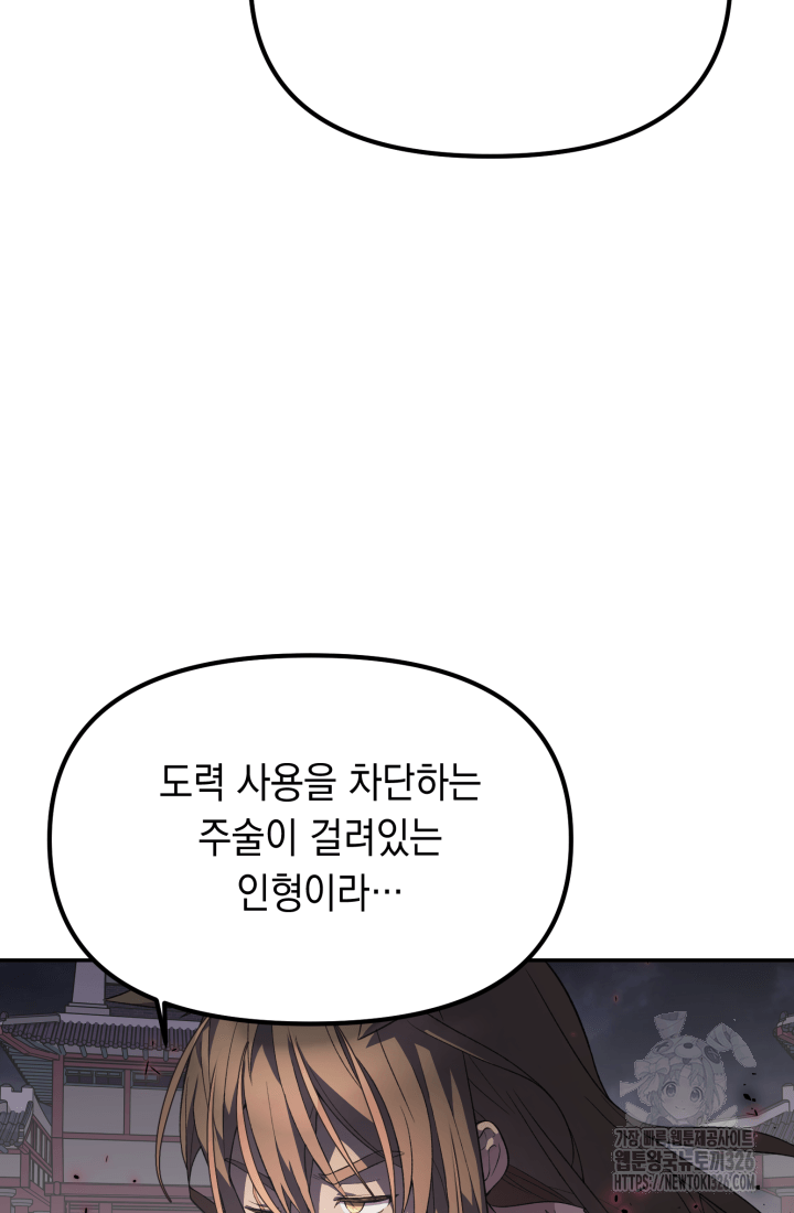 도사 아카데미 무위관 21화 6