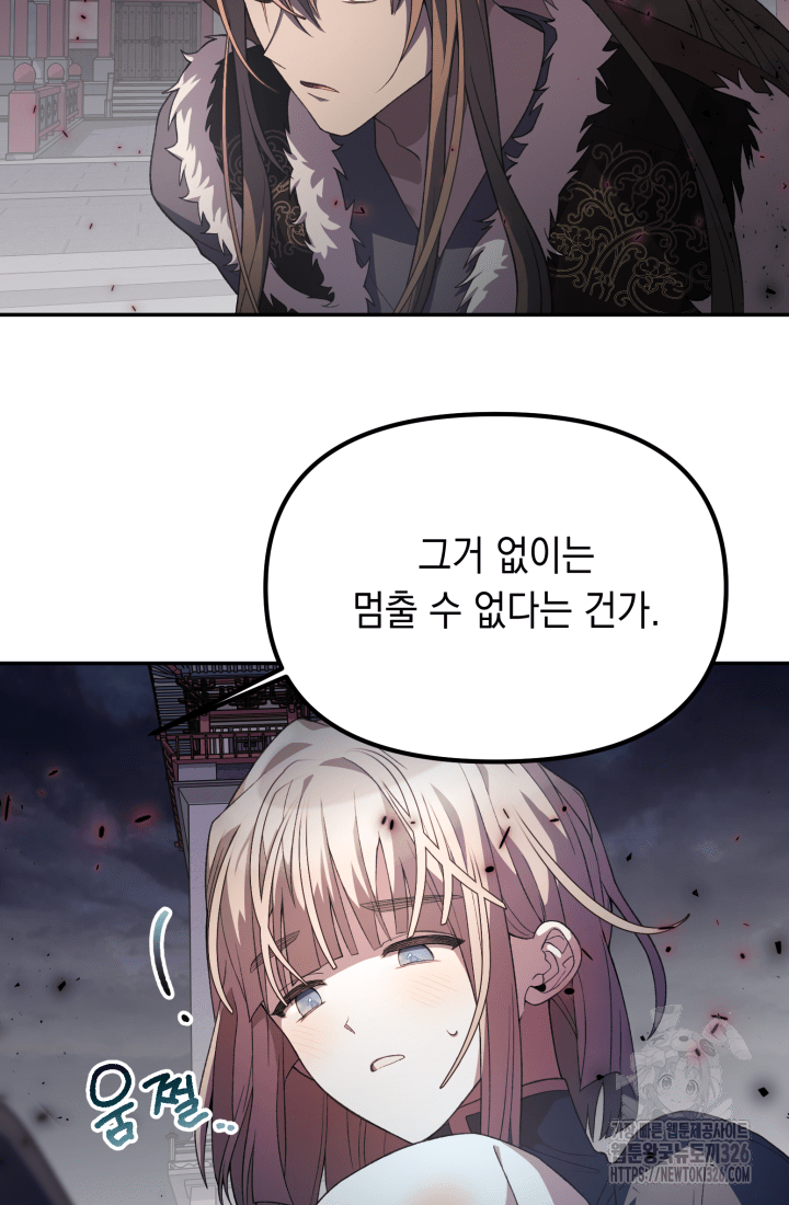 도사 아카데미 무위관 21화 7