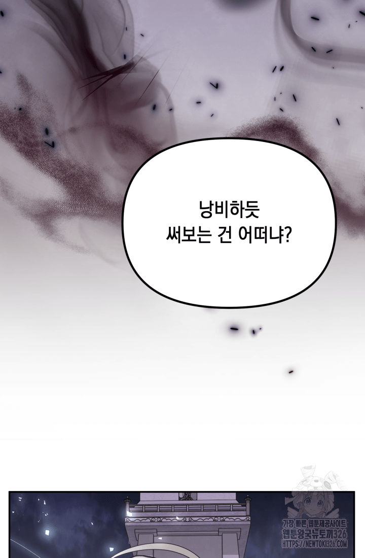 도사 아카데미 무위관 21화 15