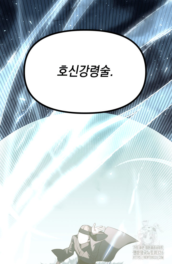 도사 아카데미 무위관 21화 18