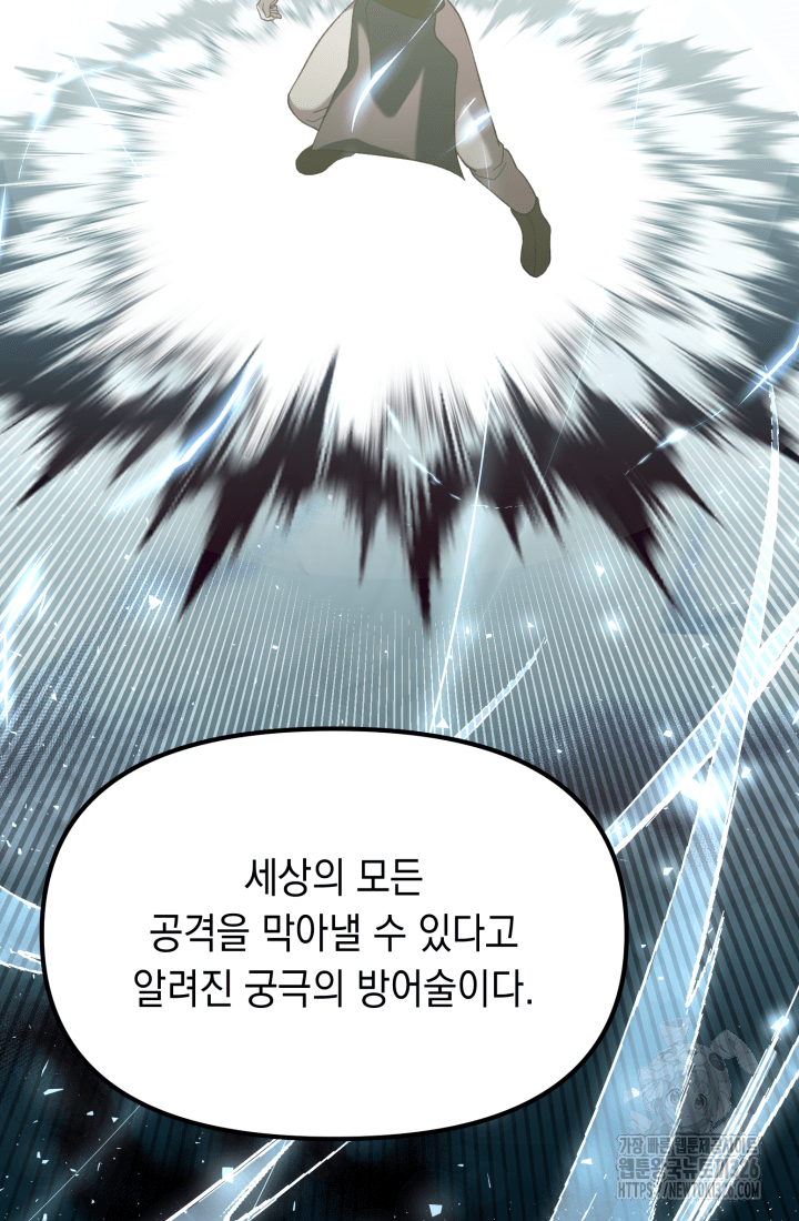 도사 아카데미 무위관 21화 19