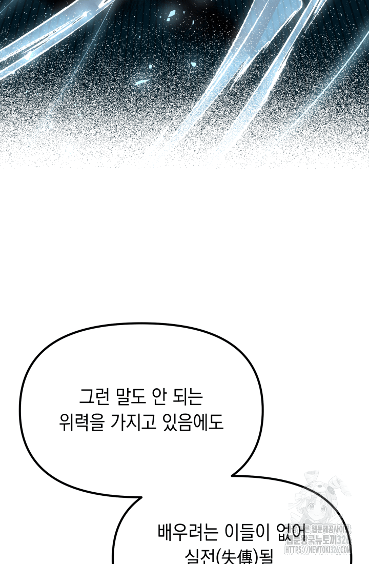 도사 아카데미 무위관 21화 20