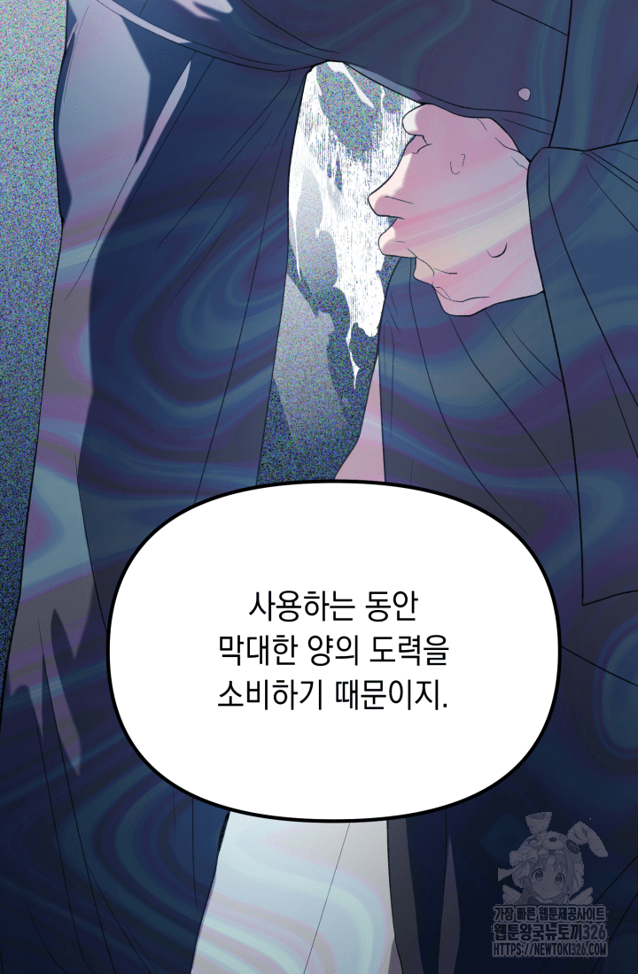 도사 아카데미 무위관 21화 22