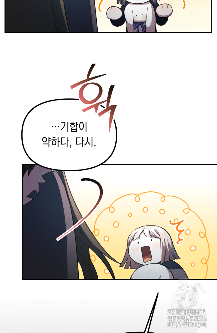 도사 아카데미 무위관 21화 28