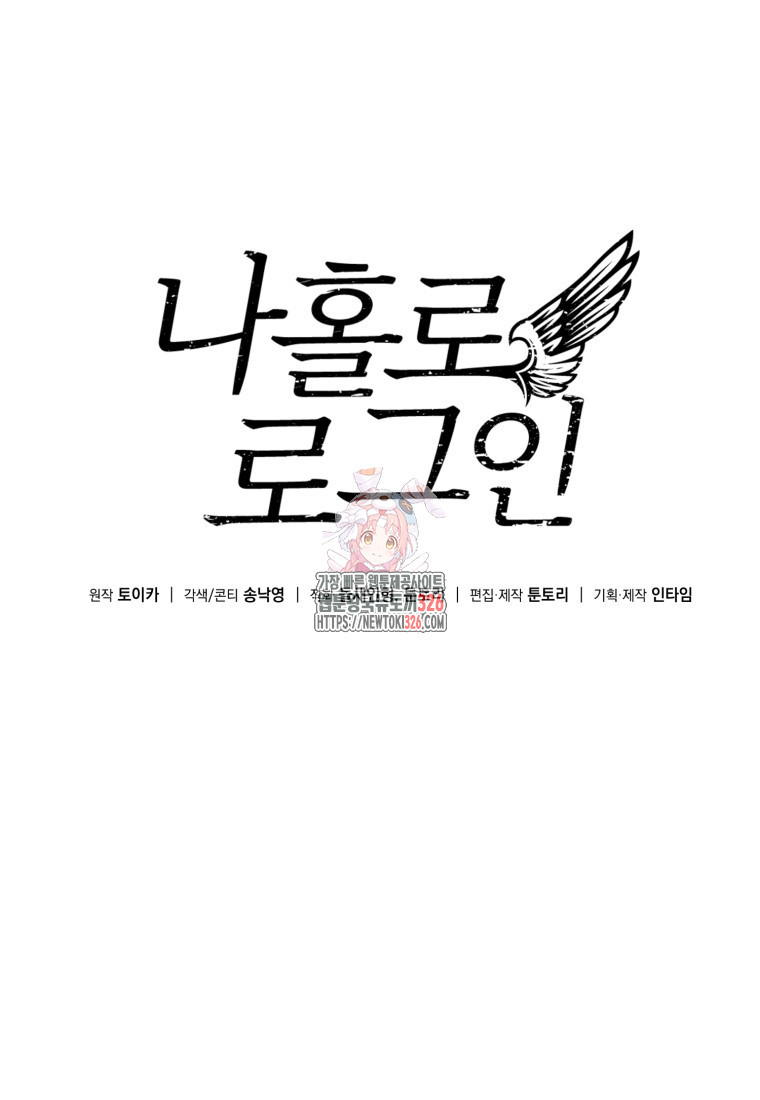 나 홀로 로그인 시즌4 24화 1