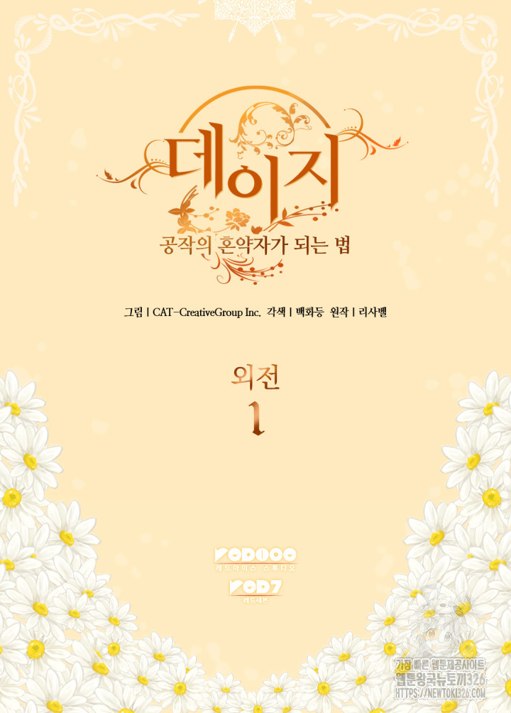 데이지-공작의 혼약자가 되는 법 외전 1화 2