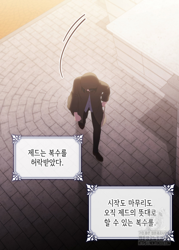 데이지-공작의 혼약자가 되는 법 외전 1화 5