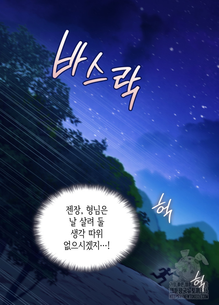 데이지-공작의 혼약자가 되는 법 외전 1화 6