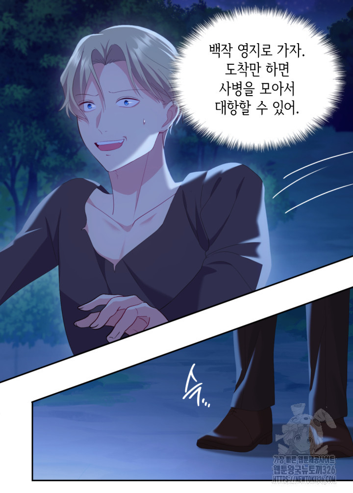 데이지-공작의 혼약자가 되는 법 외전 1화 7