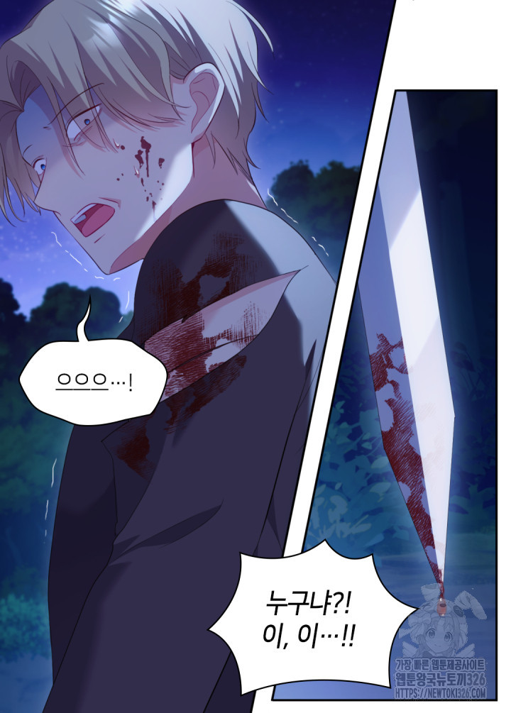 데이지-공작의 혼약자가 되는 법 외전 1화 9