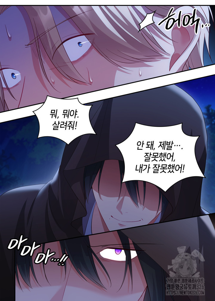 데이지-공작의 혼약자가 되는 법 외전 1화 10