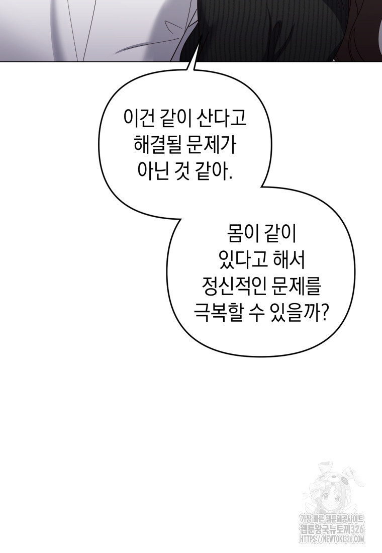 립서비스 23화 6