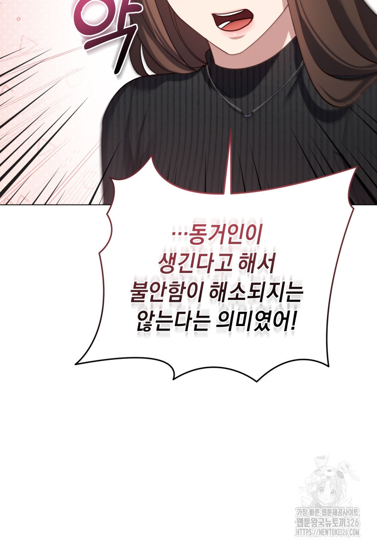 립서비스 23화 8