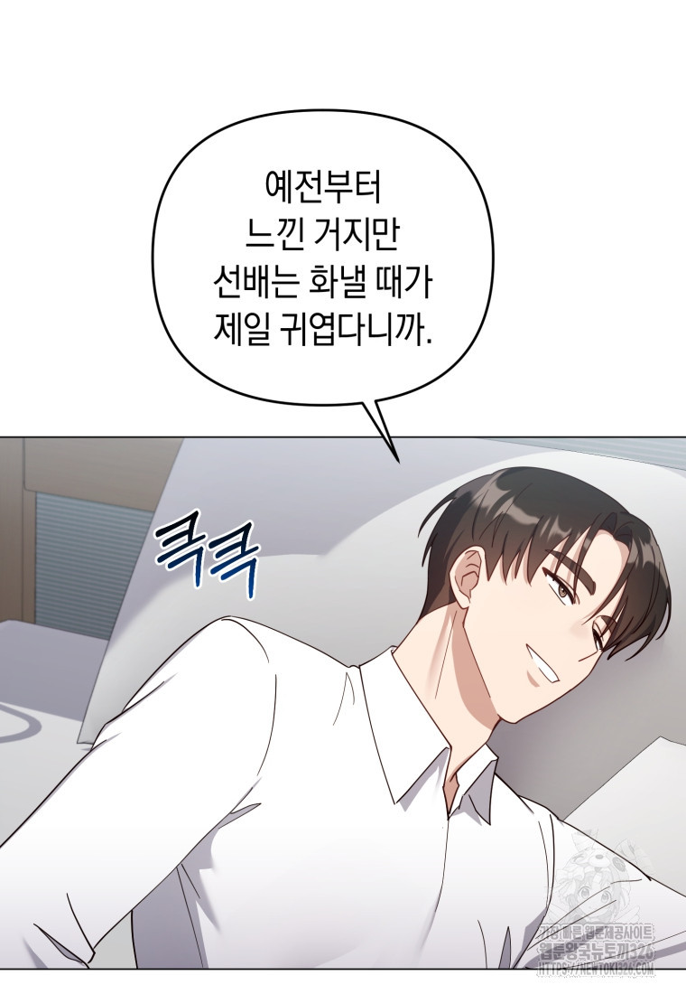 립서비스 23화 9