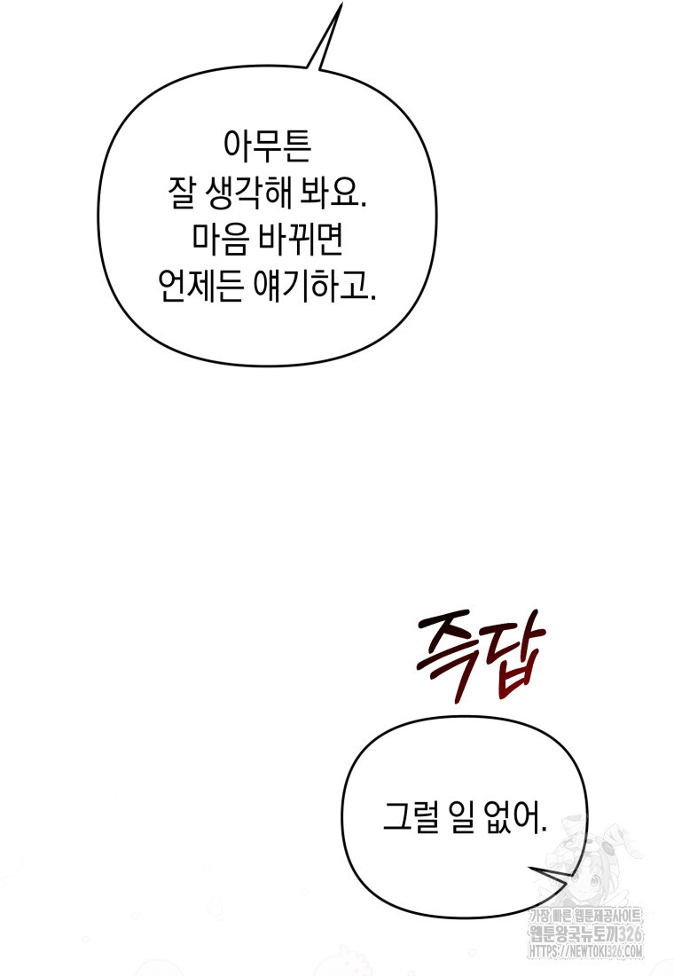 립서비스 23화 10