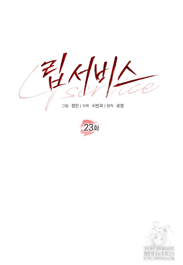 립서비스 23화 13